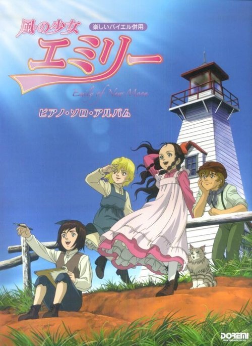 Kaze no Shōjo Emily poster