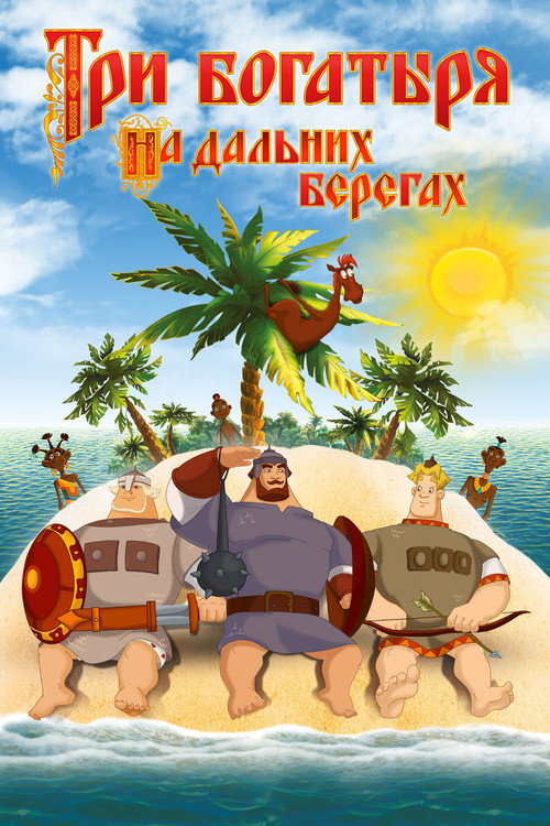 The Three Bogatyrs on Distant Shores poster