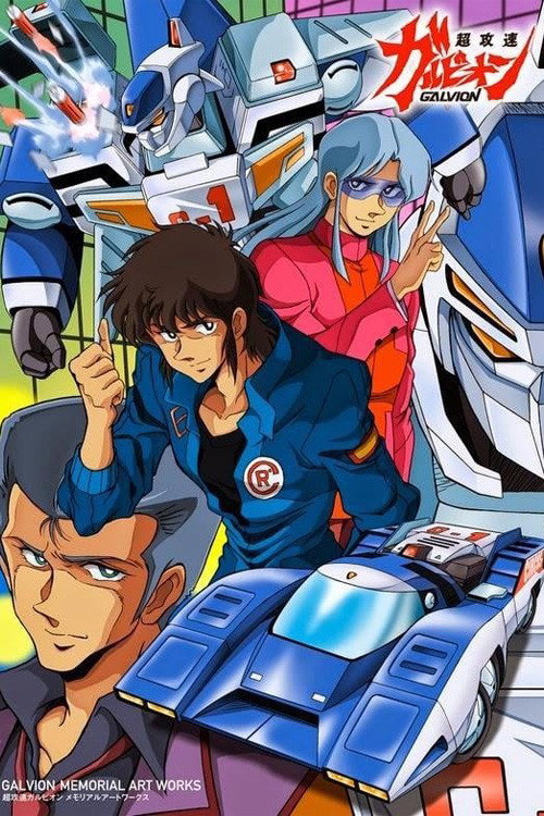 Chō Kōsoku Galvion poster