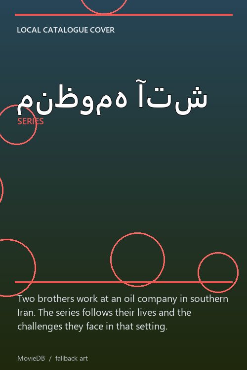منظومه آتش poster