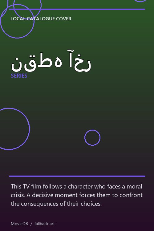 نقطه آخر poster