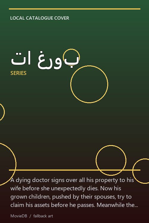 تا غروب poster
