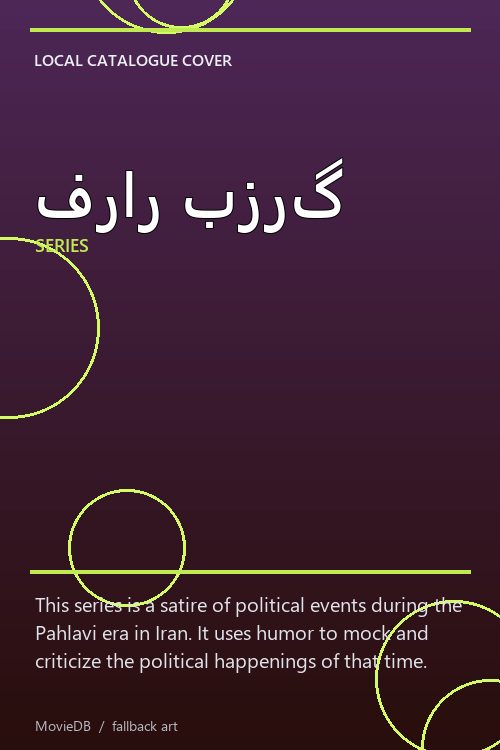 فرار بزرگ poster