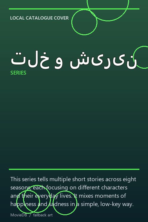 تلخ و شیرین poster