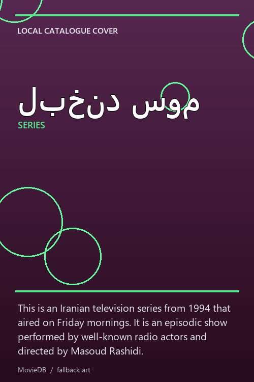 لبخند سوم poster