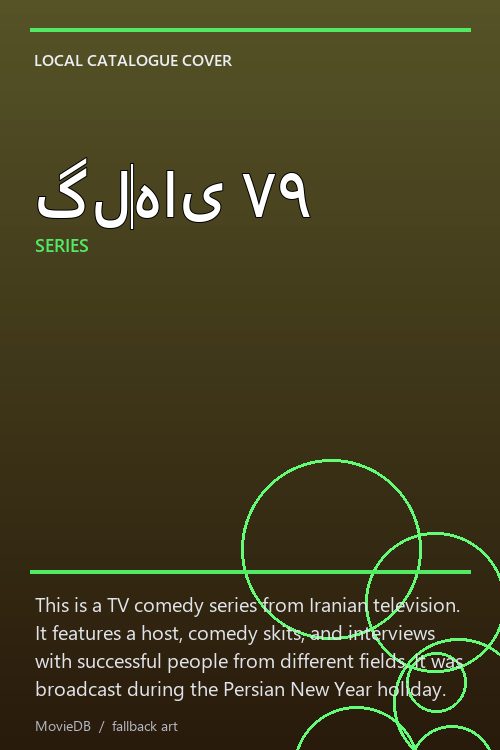 گل‌های ۷۹ poster