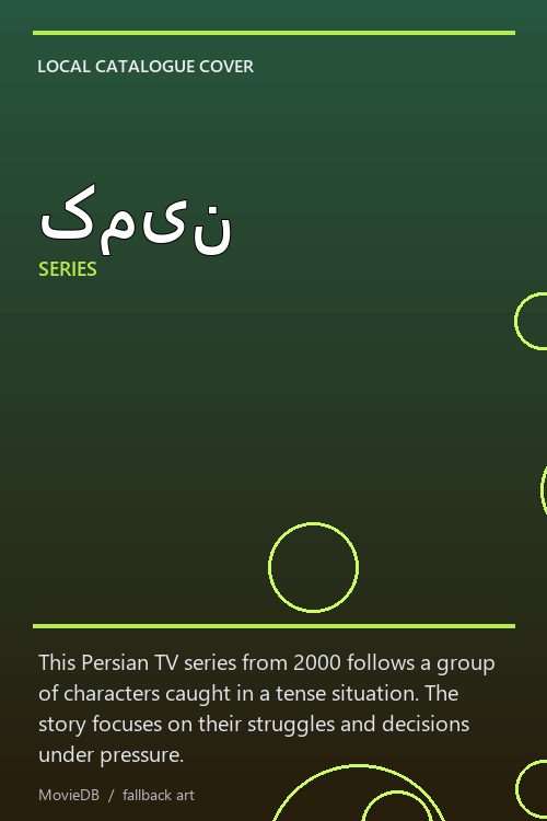 کمین poster
