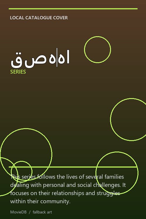 قصهها poster