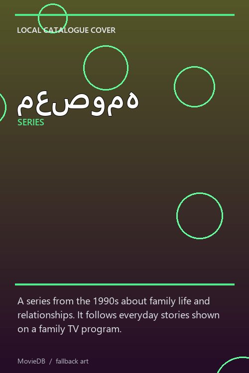 معصومه poster