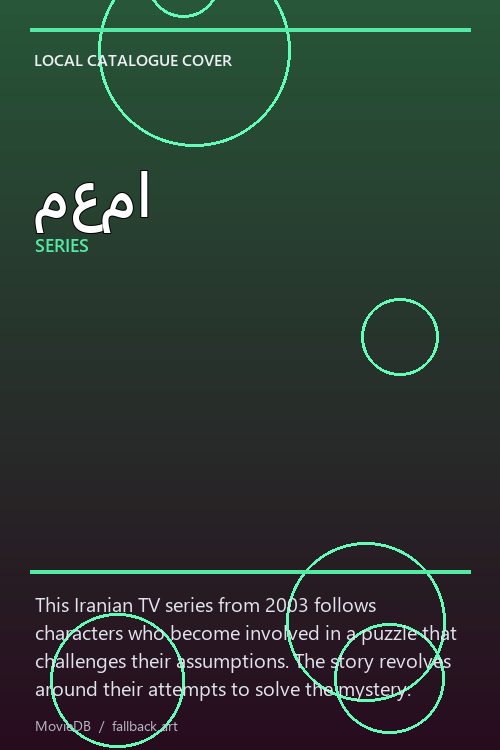 معما poster