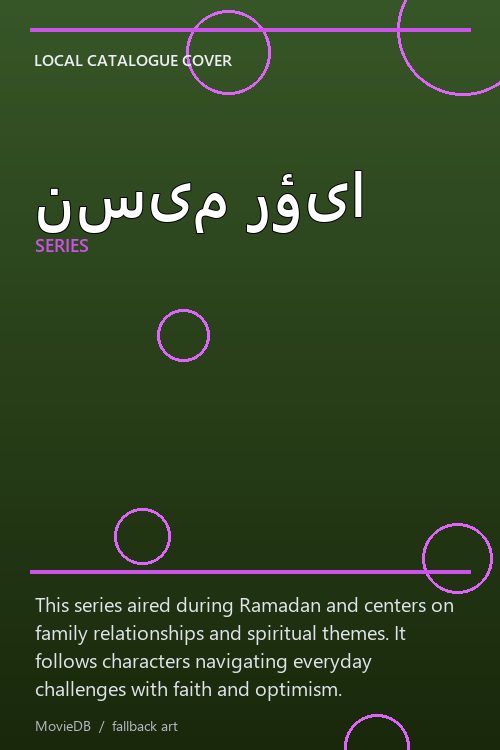 نسیم رؤیا poster