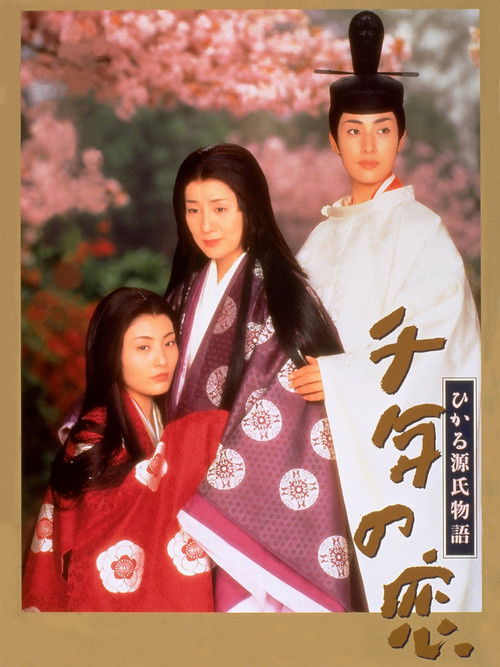 Sennen no Koi Story of Genji poster