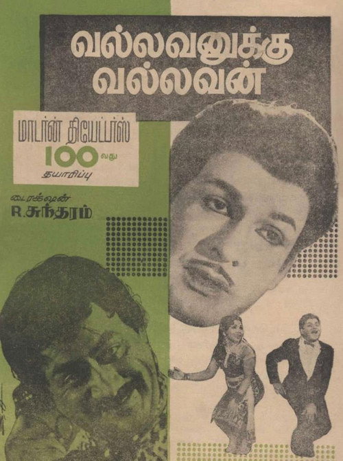 Vallavanukku Vallavan poster