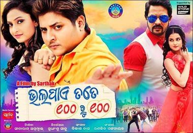 Bhala Pae Tate 100 Ru 100 poster
