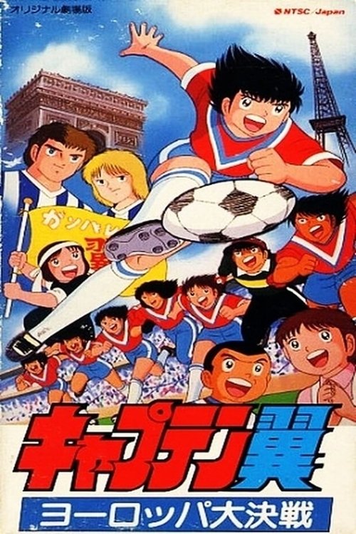 Captain Tsubasa: Europe Daikessen poster