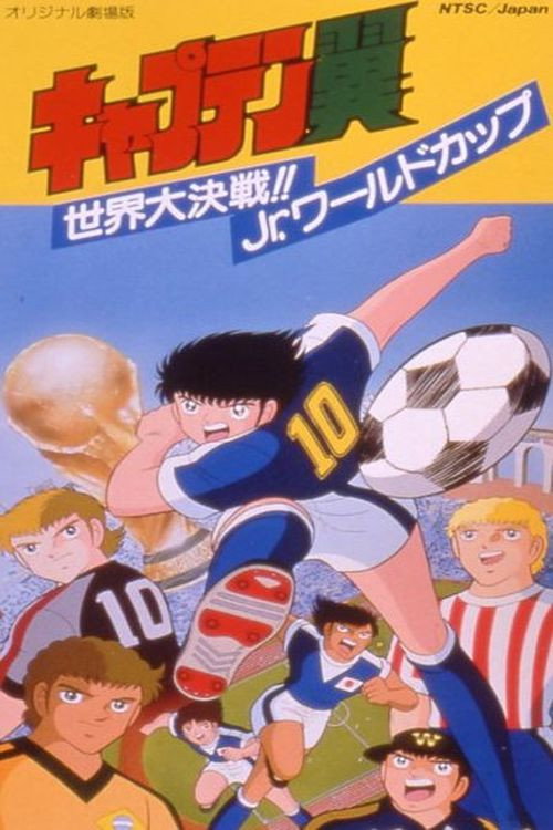 Captain Tsubasa: World Great Battle! Jr. World Cup poster
