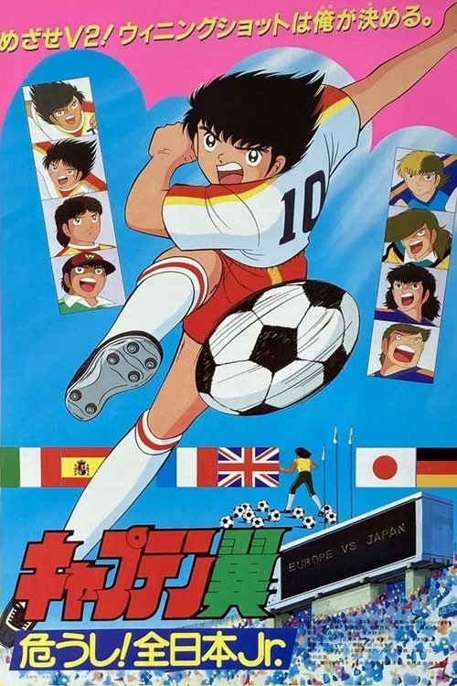 Kyaputen tsubasa ayaushi! Zen'nihon Jr poster