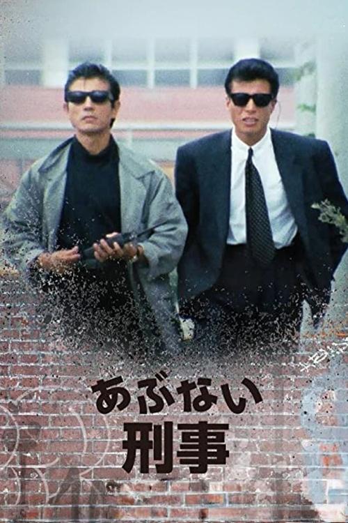 Abunai Deka poster