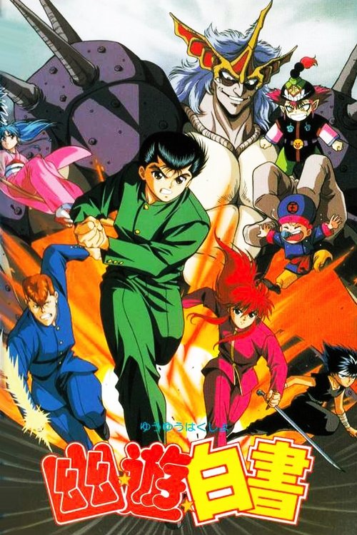 Yu Yu Hakusho: The Movie poster
