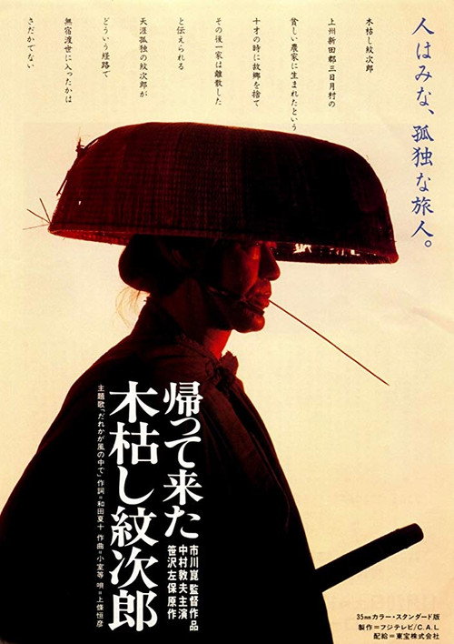 Kaettekita Kogarashi Monjirō poster