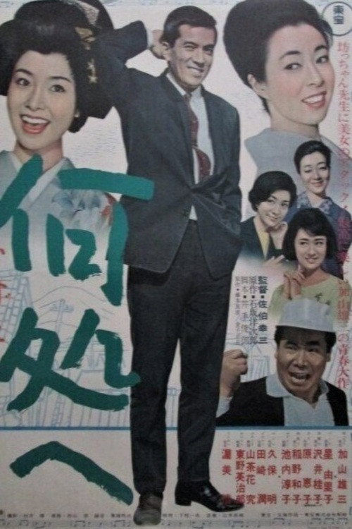 Izuko E poster