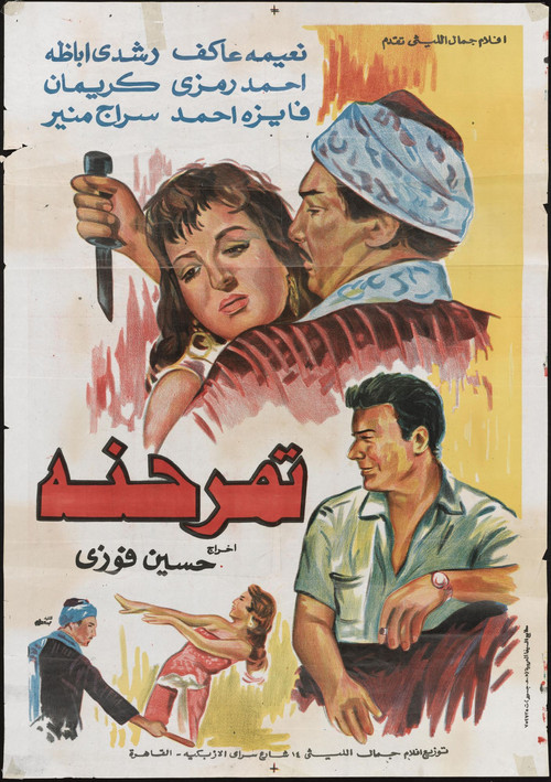 Tamr Henna poster