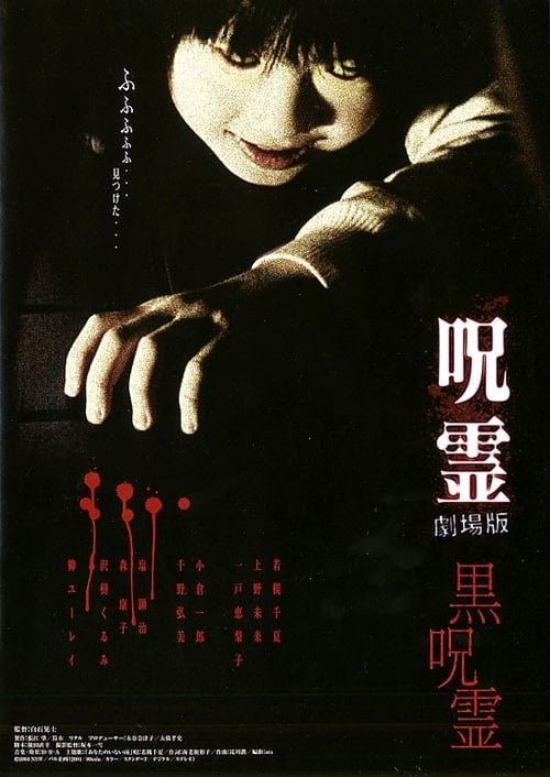 Ju-Rei: The Uncanny poster