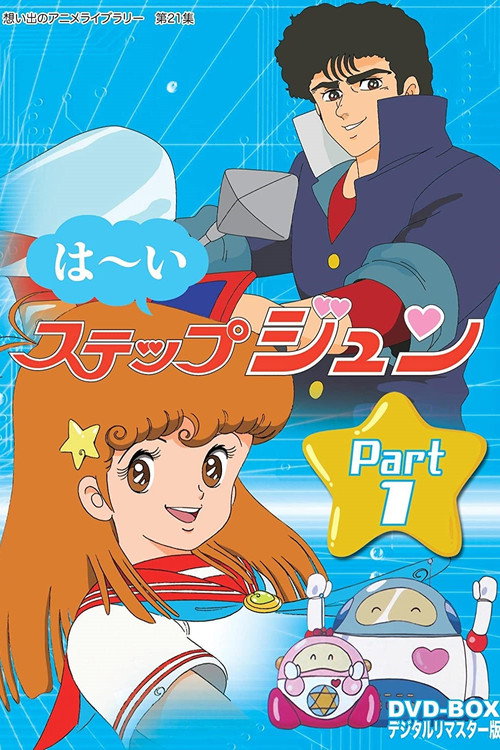 Hai Step Jun poster