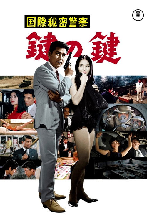 Kokusai himitsu keisatsu: Kagi no kagi poster