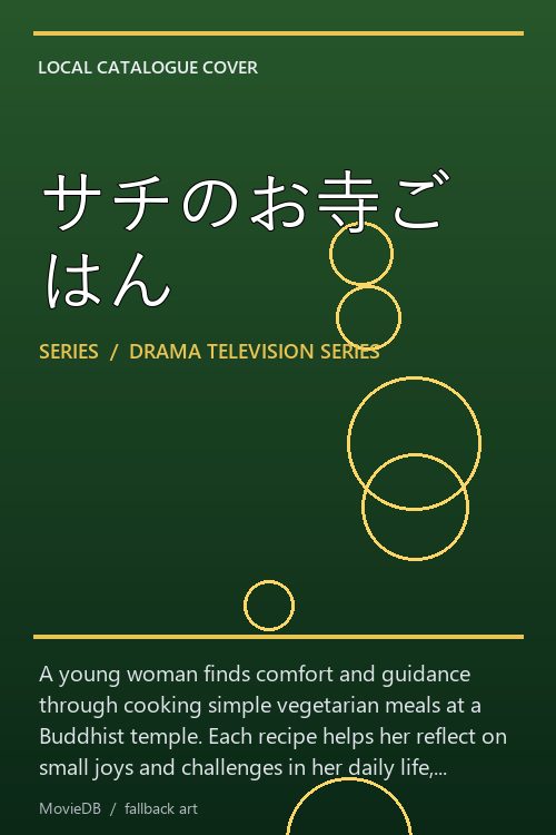 サチのお寺ごはん poster