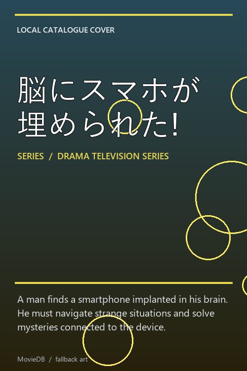 脳にスマホが埋められた! poster