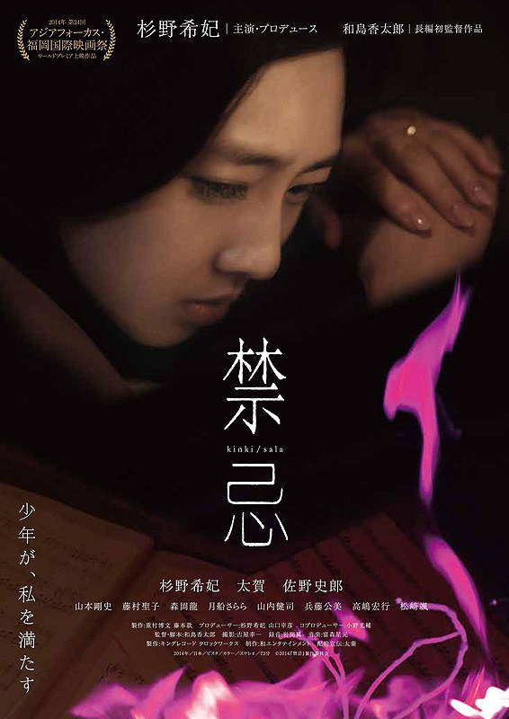 禁忌 poster