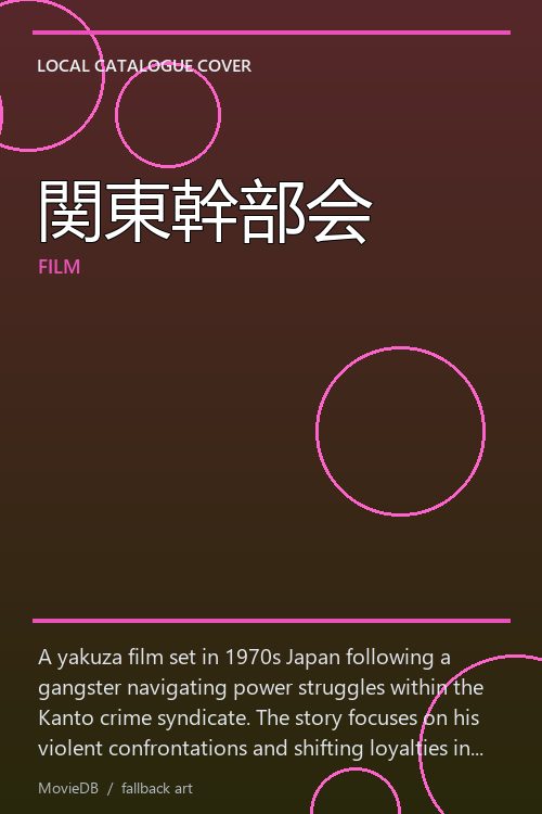 関東幹部会 poster