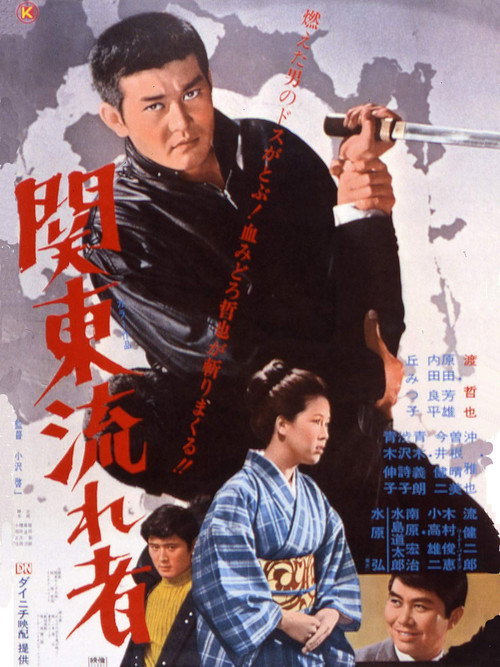 Kantō Exile poster
