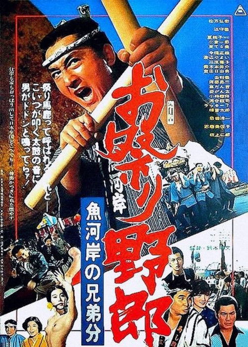 Festival Champ poster