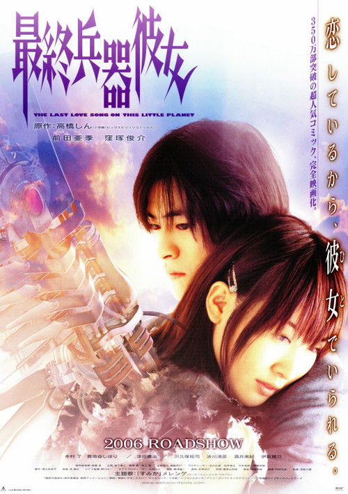 Saikano – The Ultimate Weapon poster