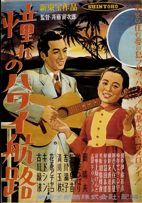 Akogare no Hawaii Kōro poster
