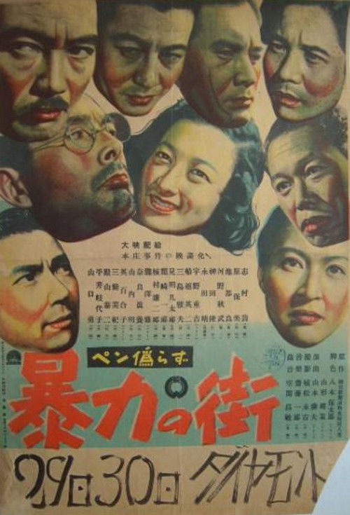 Bōryoku no Machi poster