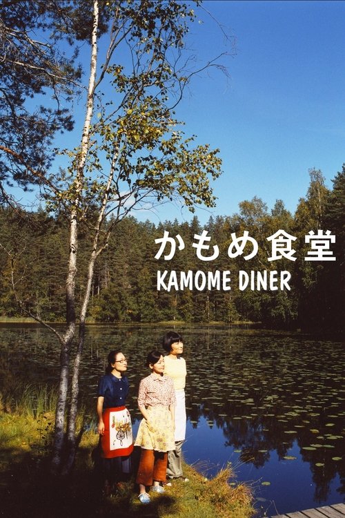 Kamome Shokudo poster