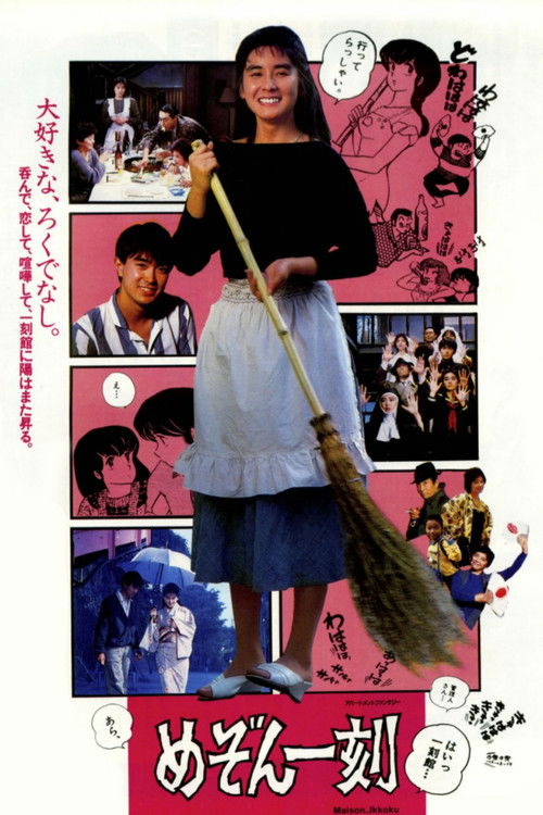 Maison Ikkoku poster