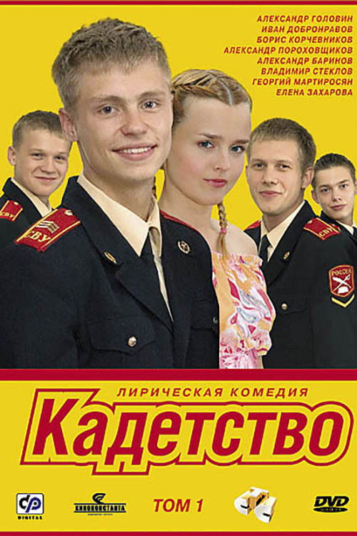 Kadetstvo poster