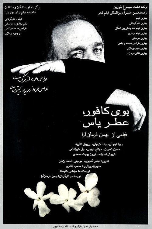Smell of Camphor, Scent of Jasmine poster