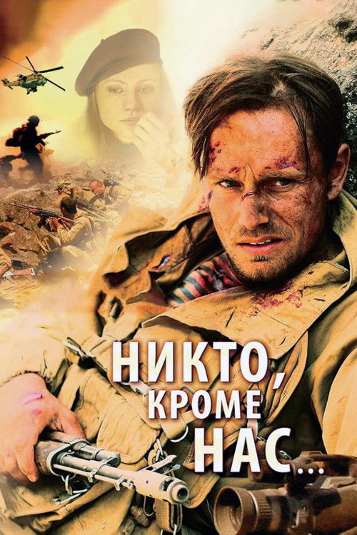 Nikto, krome nas... poster