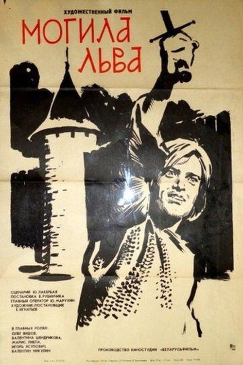 The Lion's Grave poster