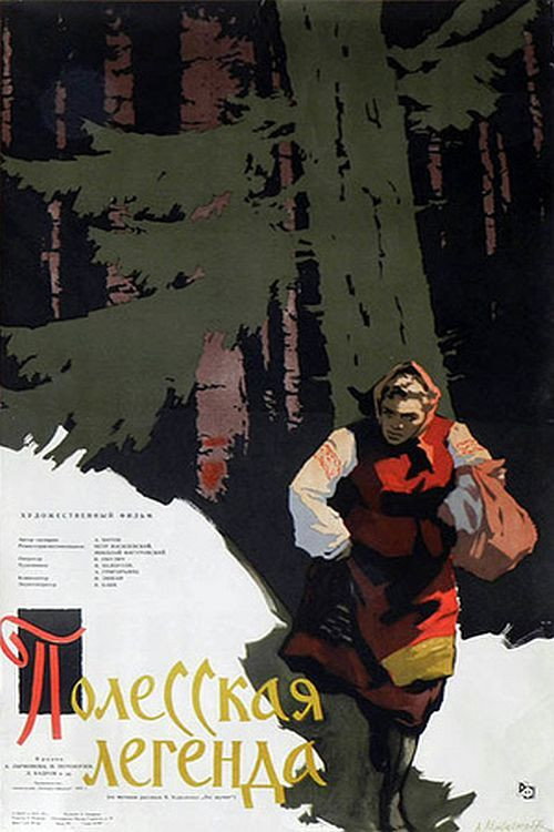 Poleskaya legenda poster