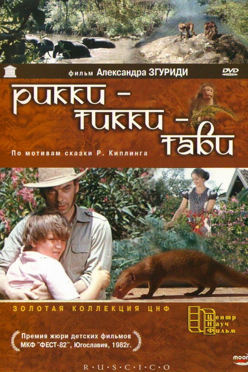Rikki-Tikki-Tavi poster