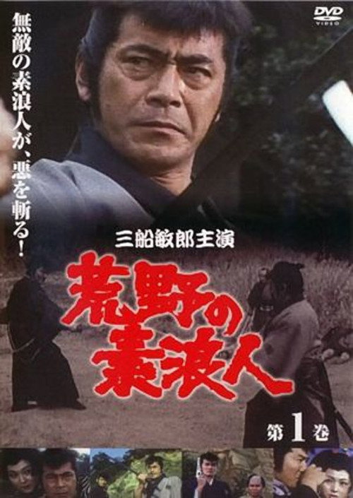 The Lowly Ronin poster