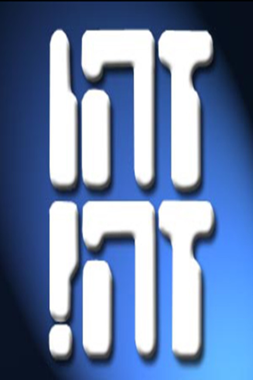 Zehu Ze! poster