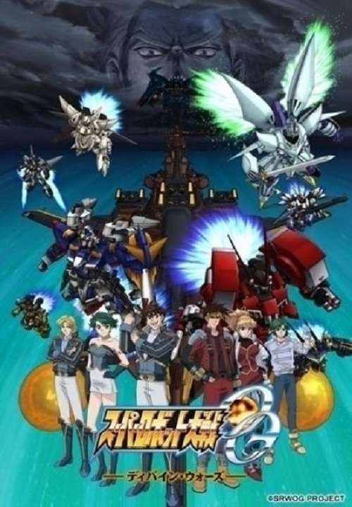 Super Robot Wars Original Generation: Divine Wars poster