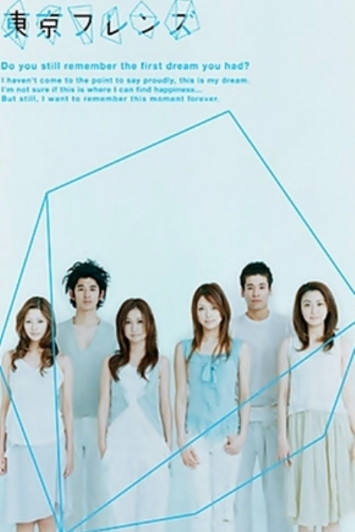 Tokyo Friends poster